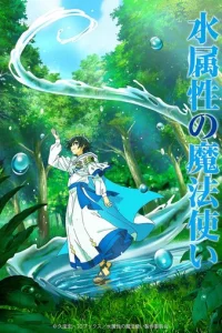 Маг воды онлайн